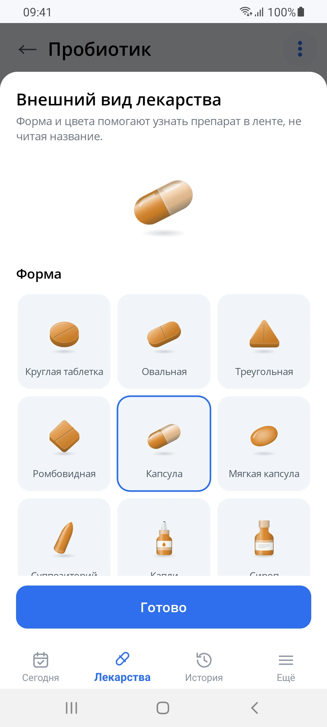 Выбор формы лекарства картинками: жёлтая капсула с белой половиной