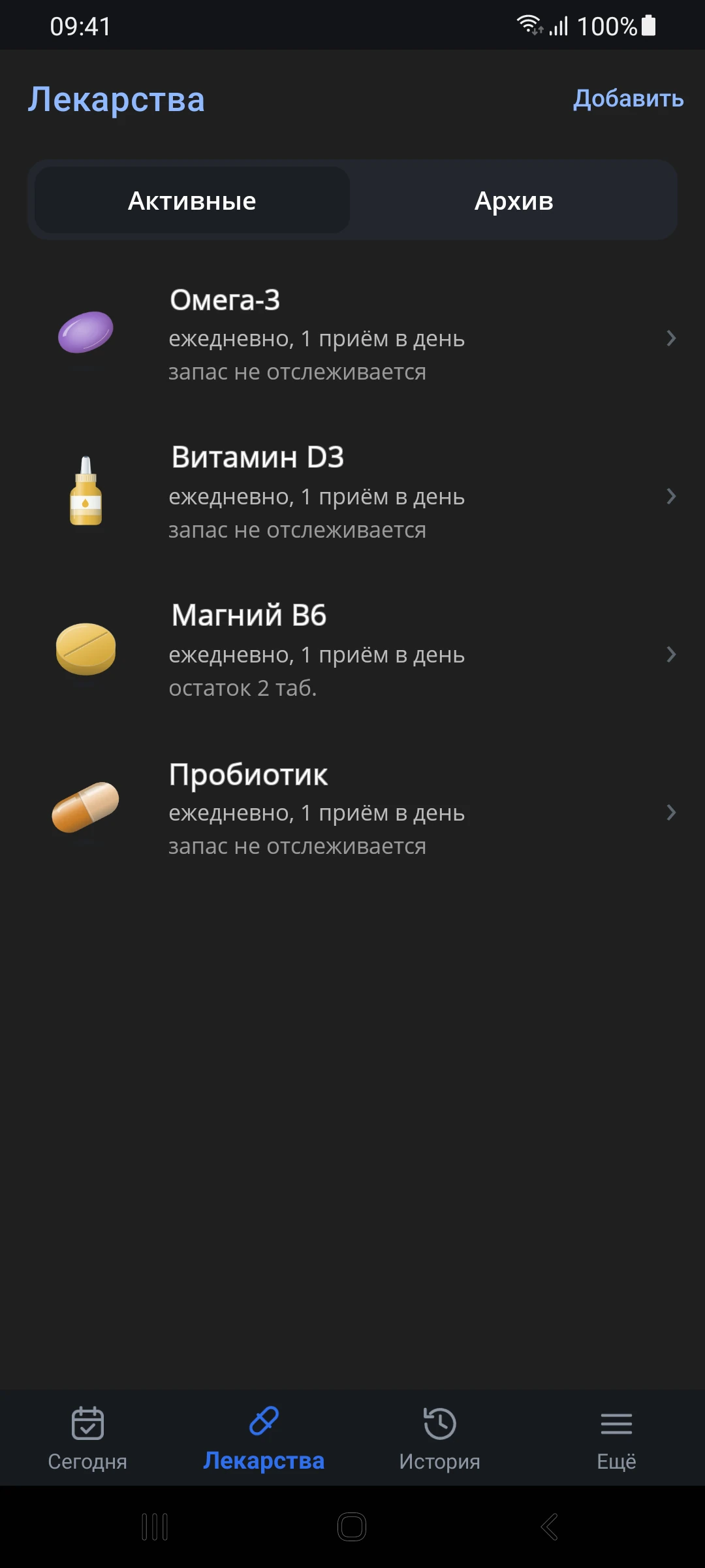 Список лекарств с иконками в тёмной теме