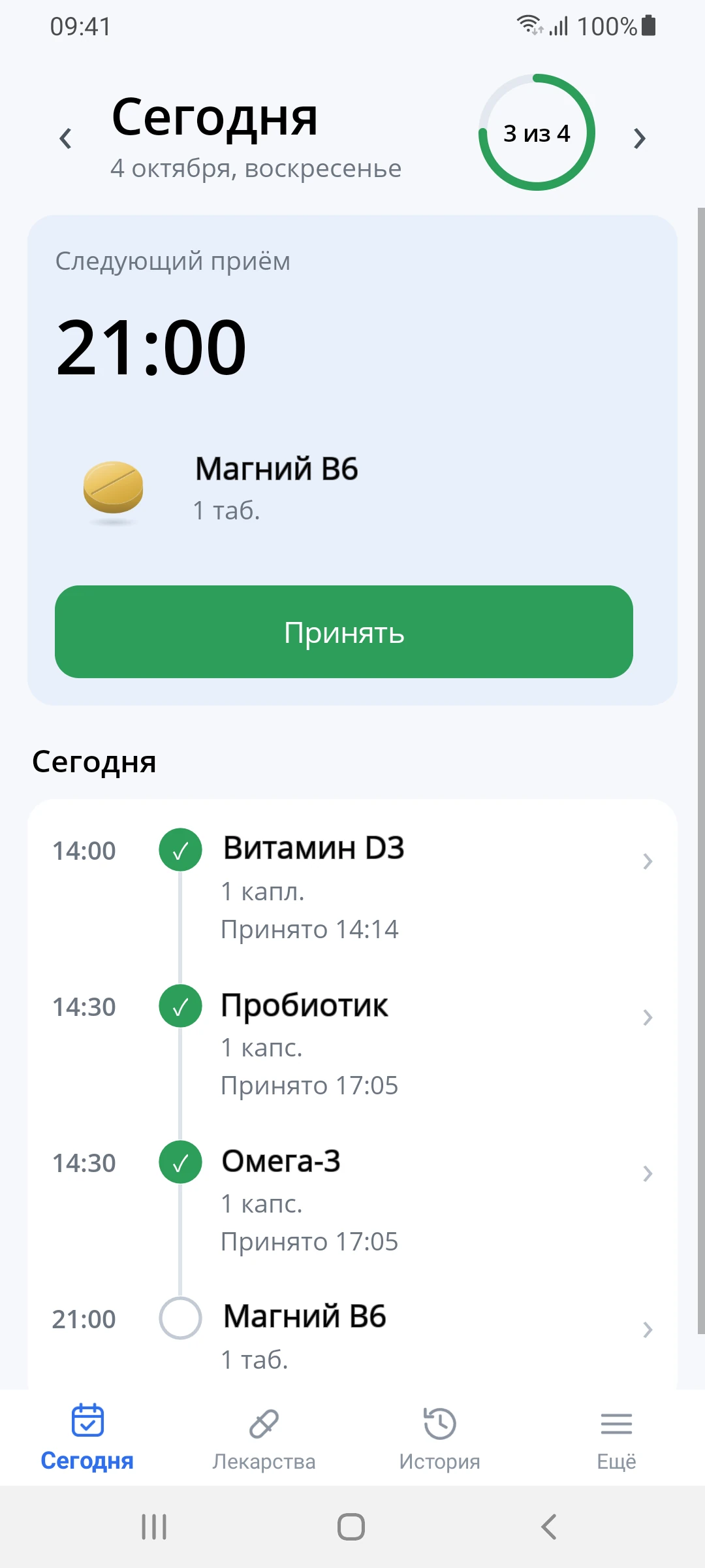 Экран «Сегодня»: следующий приём в 21:00, принято 3 из 4