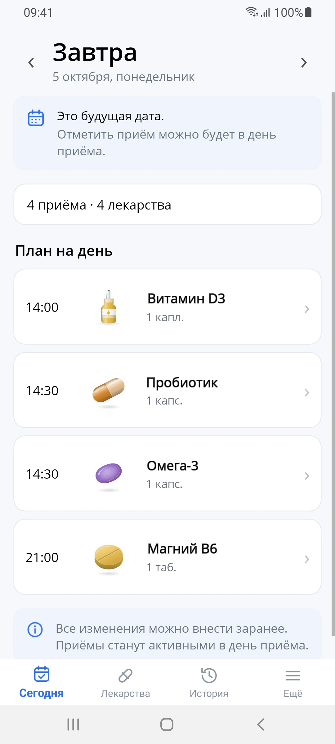 Экран «Завтра»: план на день, 4 приёма