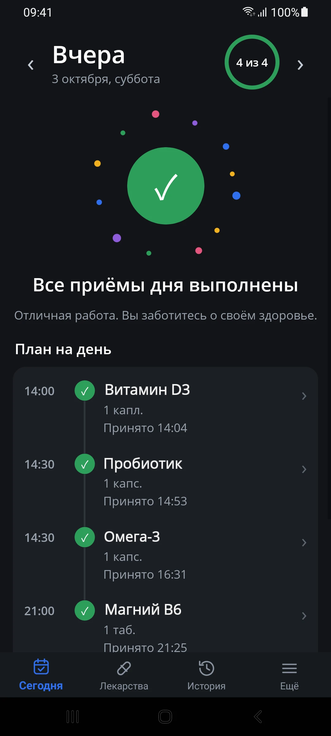 Экран «Вчера» в тёмной теме: все приёмы дня выполнены, 4 из 4